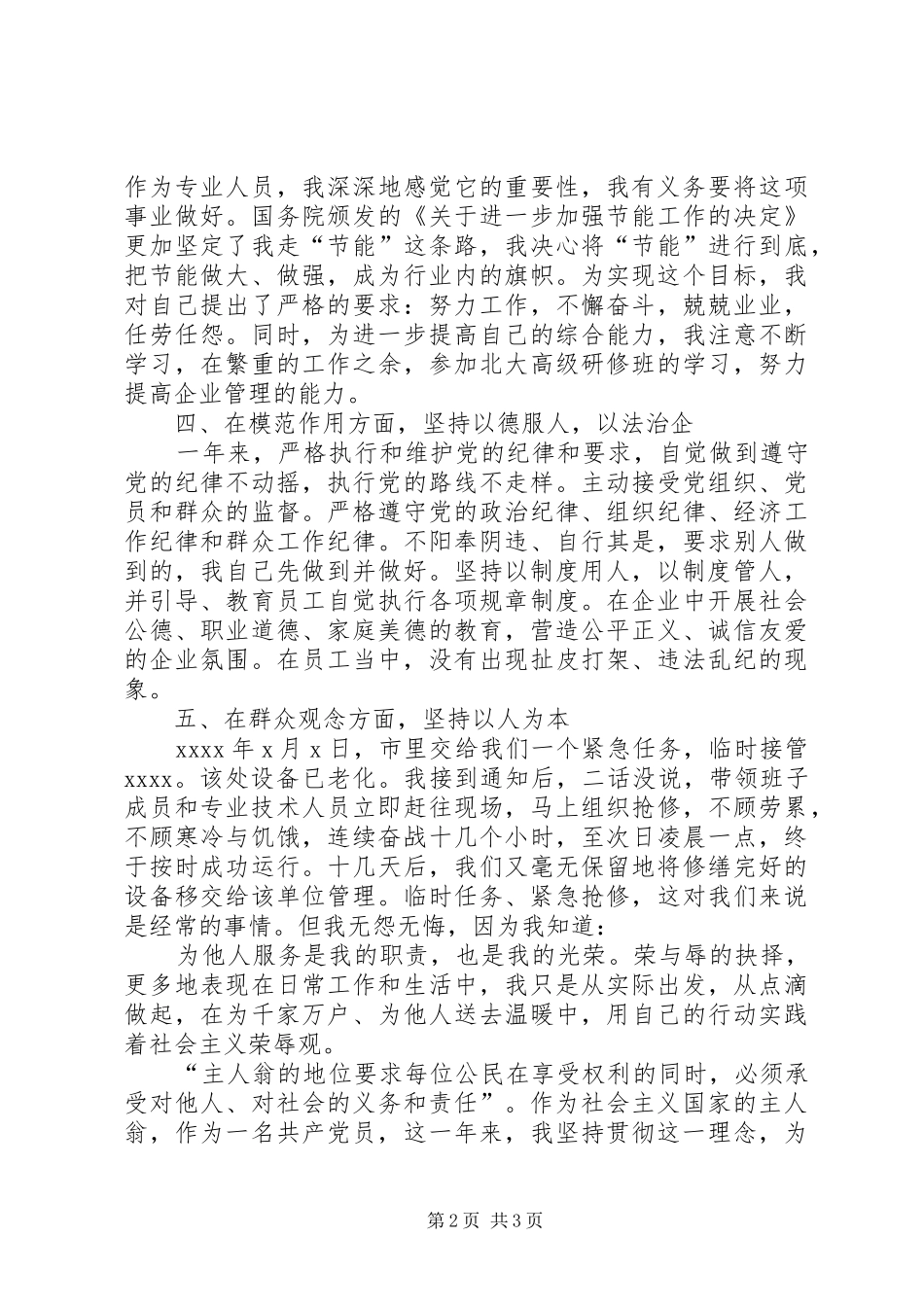 党员党性个人总结_第2页