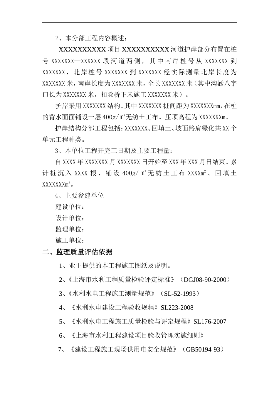 保坍工程质量评估报告_第2页