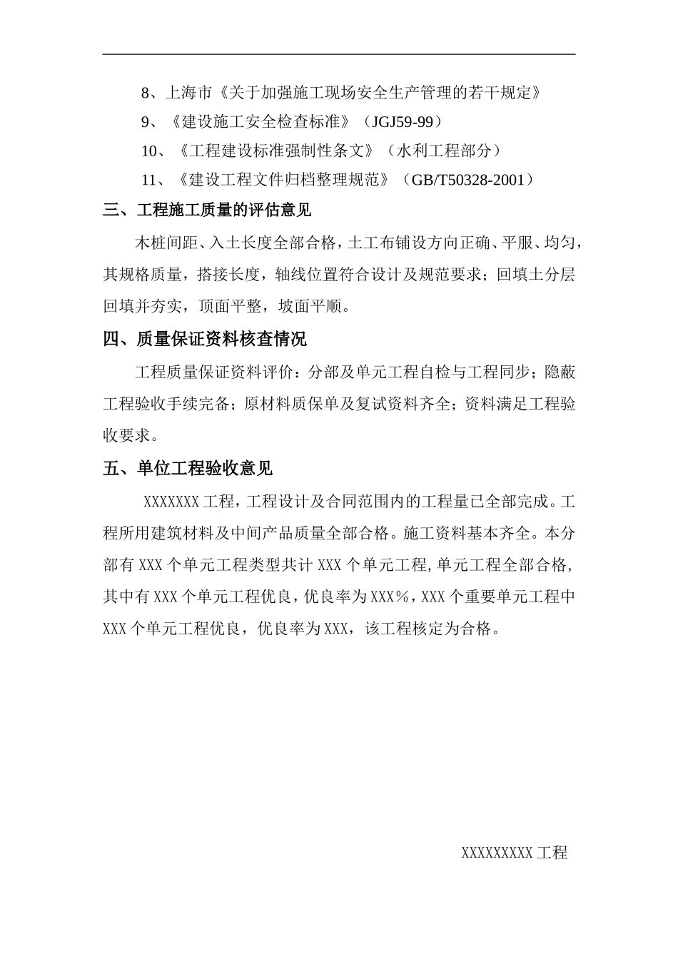 保坍工程质量评估报告_第3页