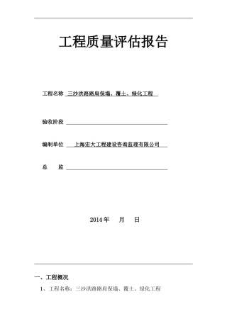 保坍工程质量评估报告