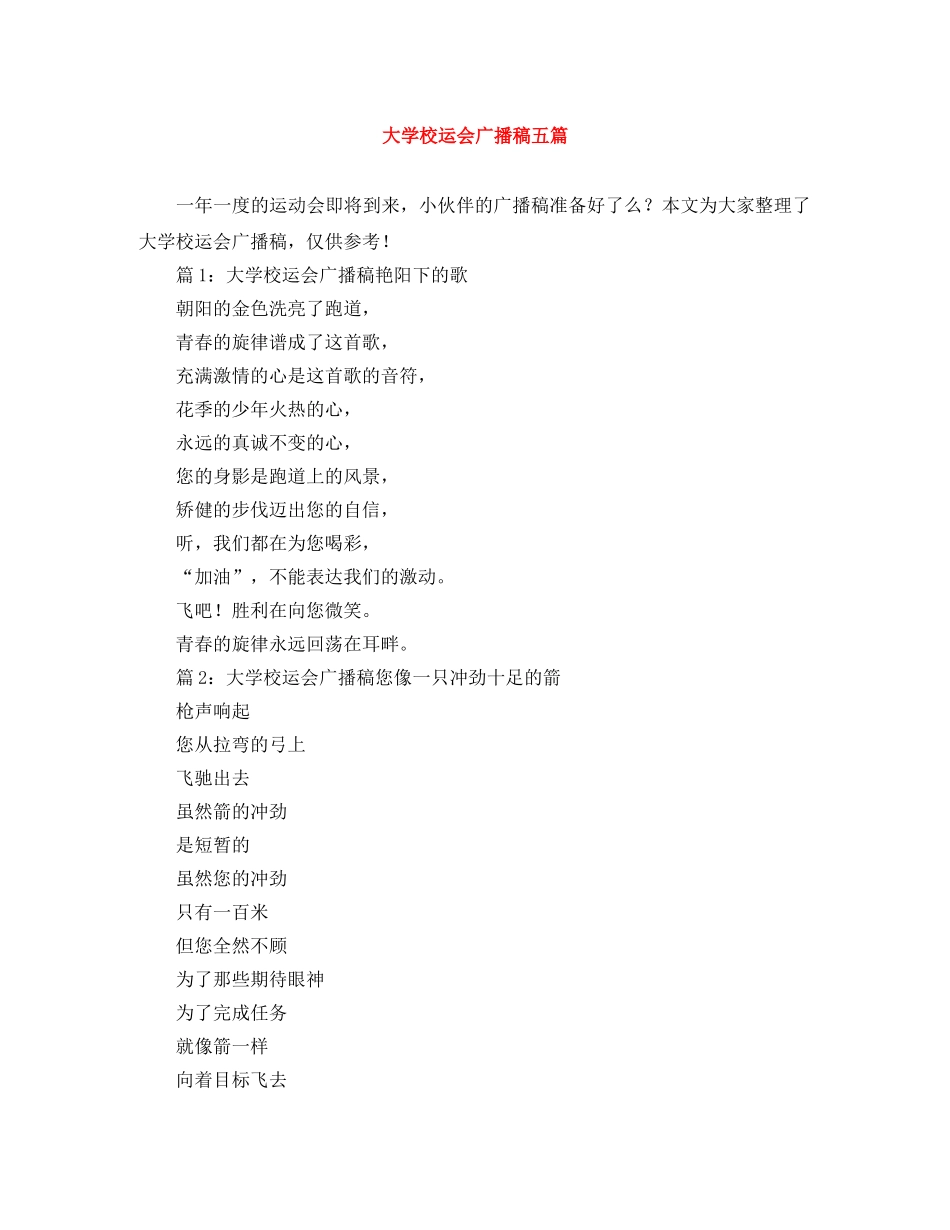 大学校运会广播稿五篇 _第1页