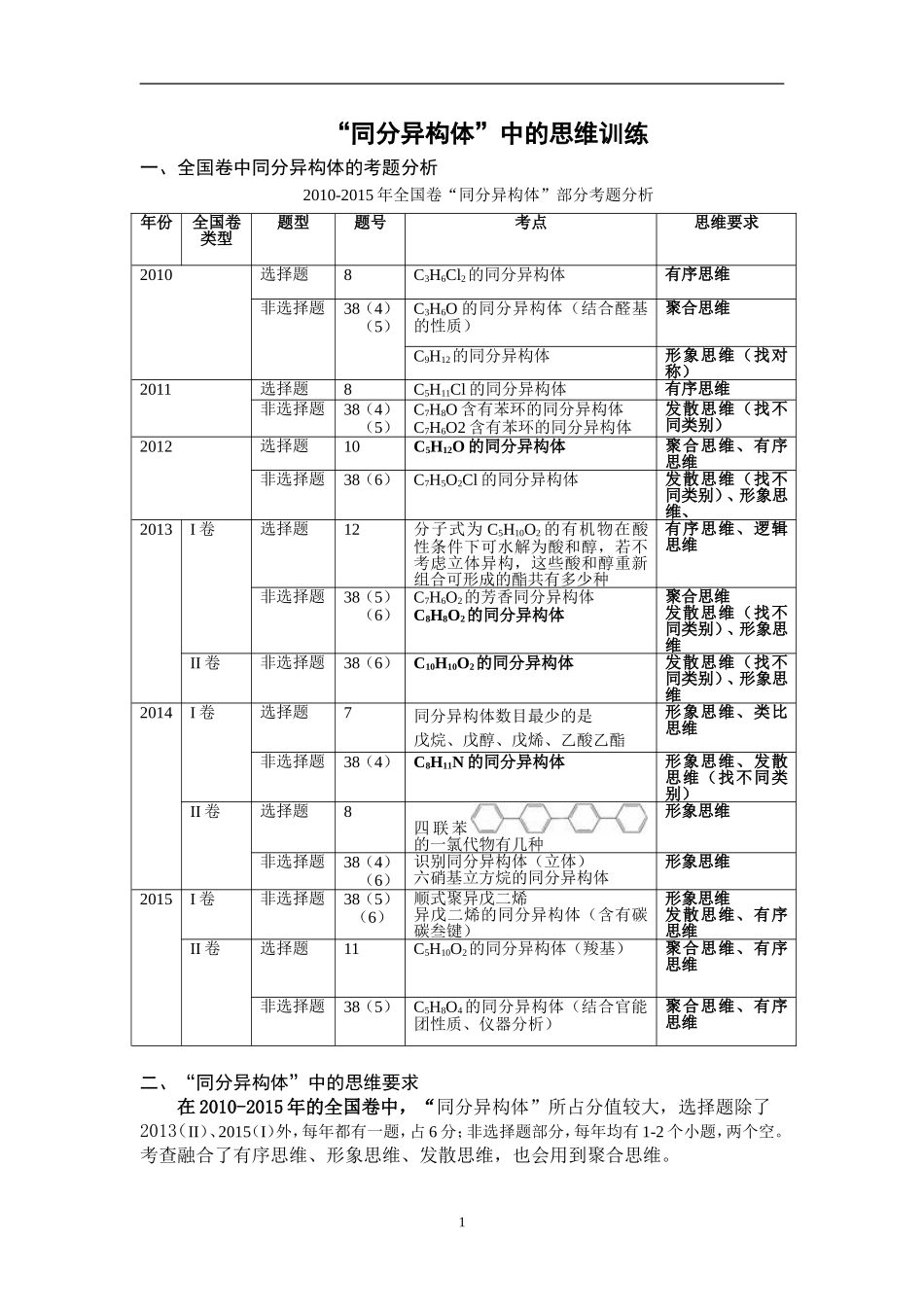 全国卷“同分异构体”考点的分析与建议_第1页