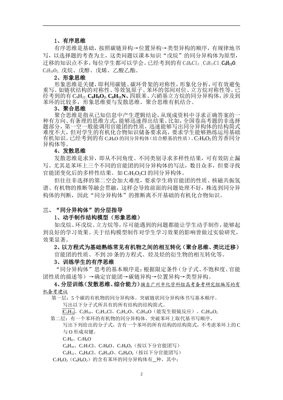 全国卷“同分异构体”考点的分析与建议_第2页