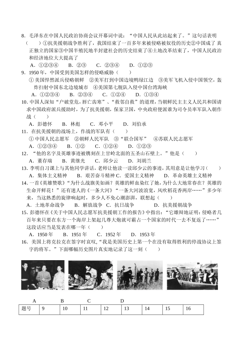 八年级历史下册第一次作业_第2页