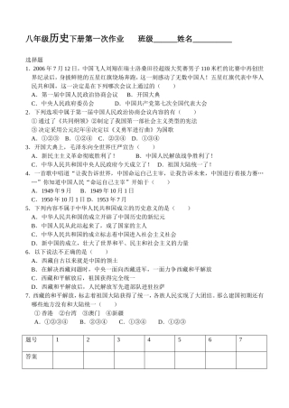 八年级历史下册第一次作业