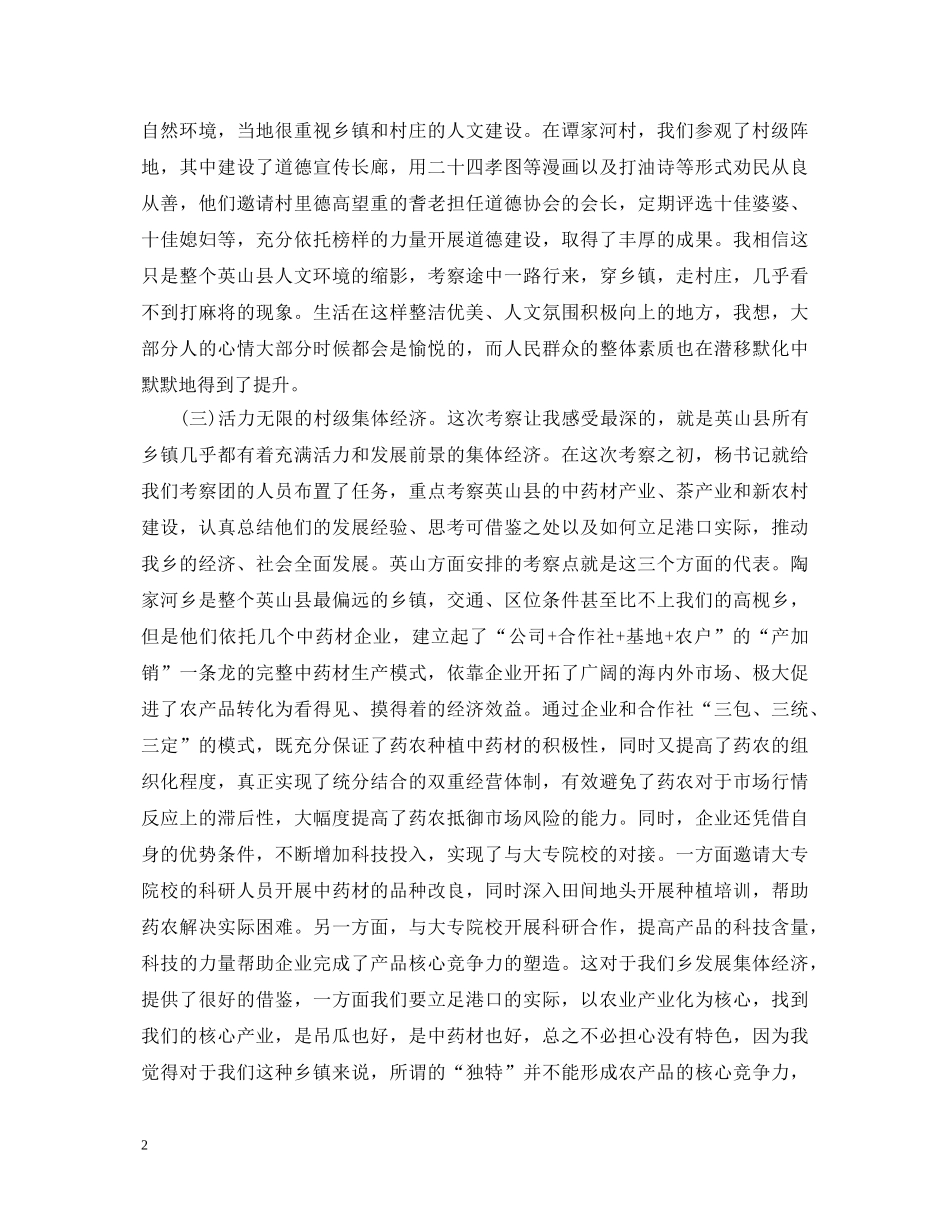 11月外出考察学习心得体会范文 _第2页