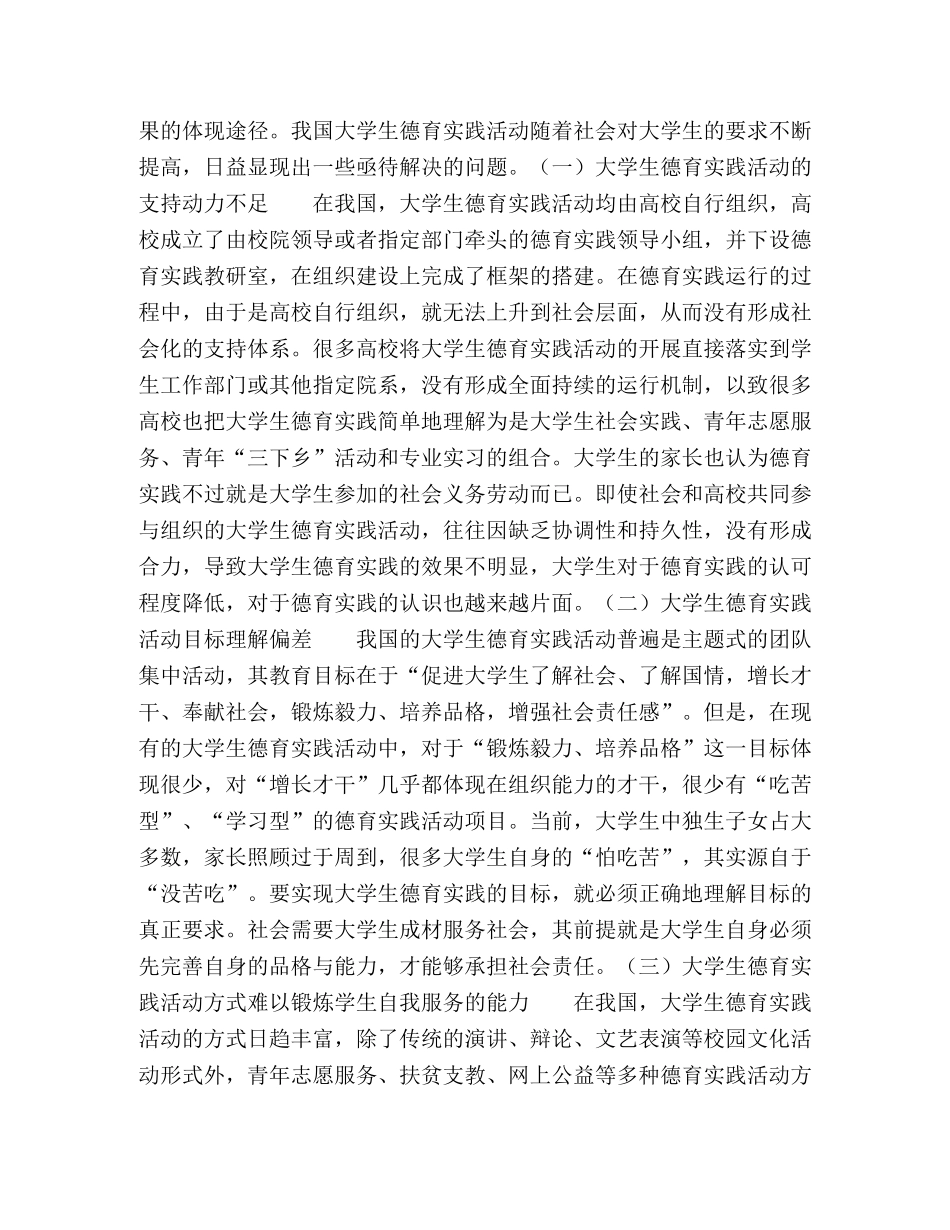大学生德育实践活动的国外借鉴 _第2页