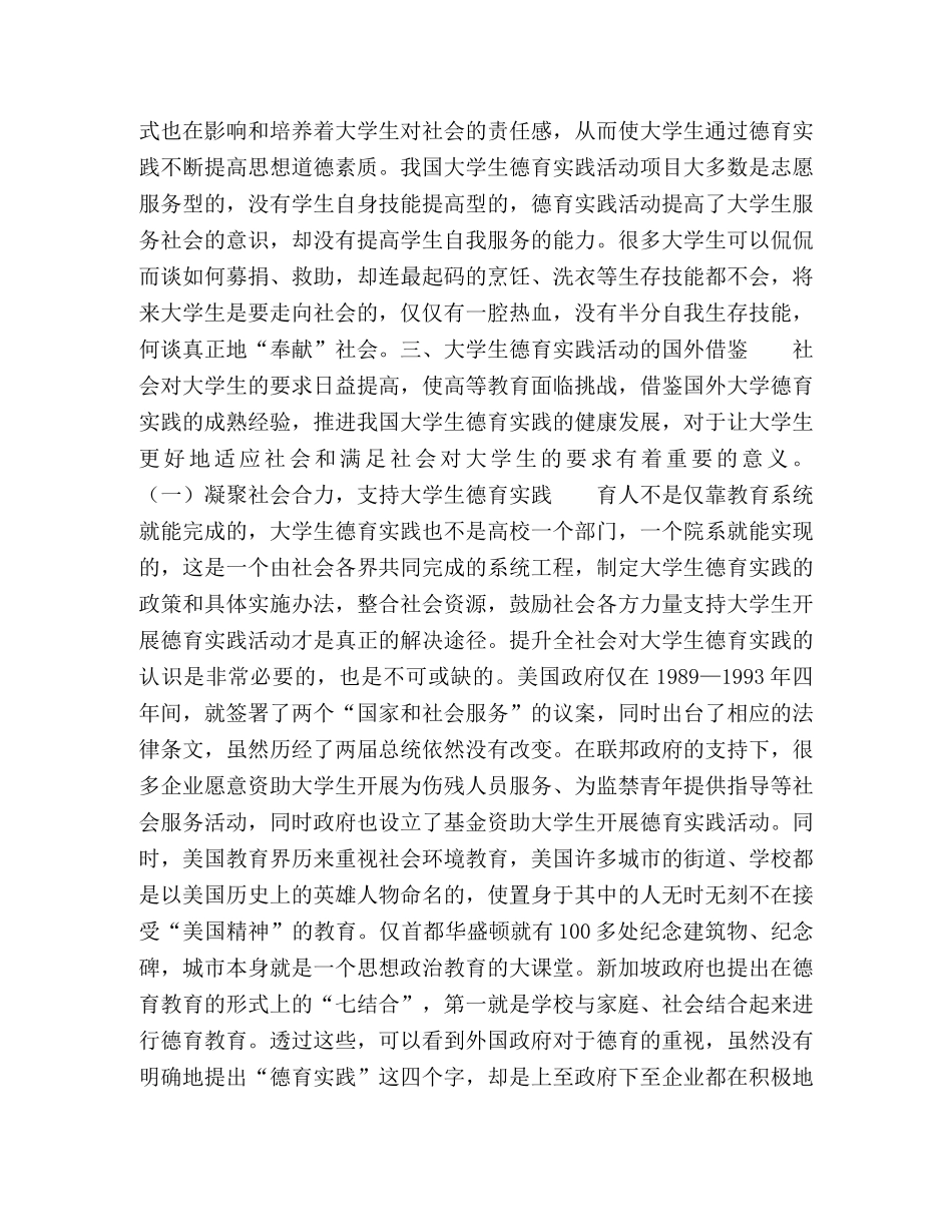 大学生德育实践活动的国外借鉴 _第3页