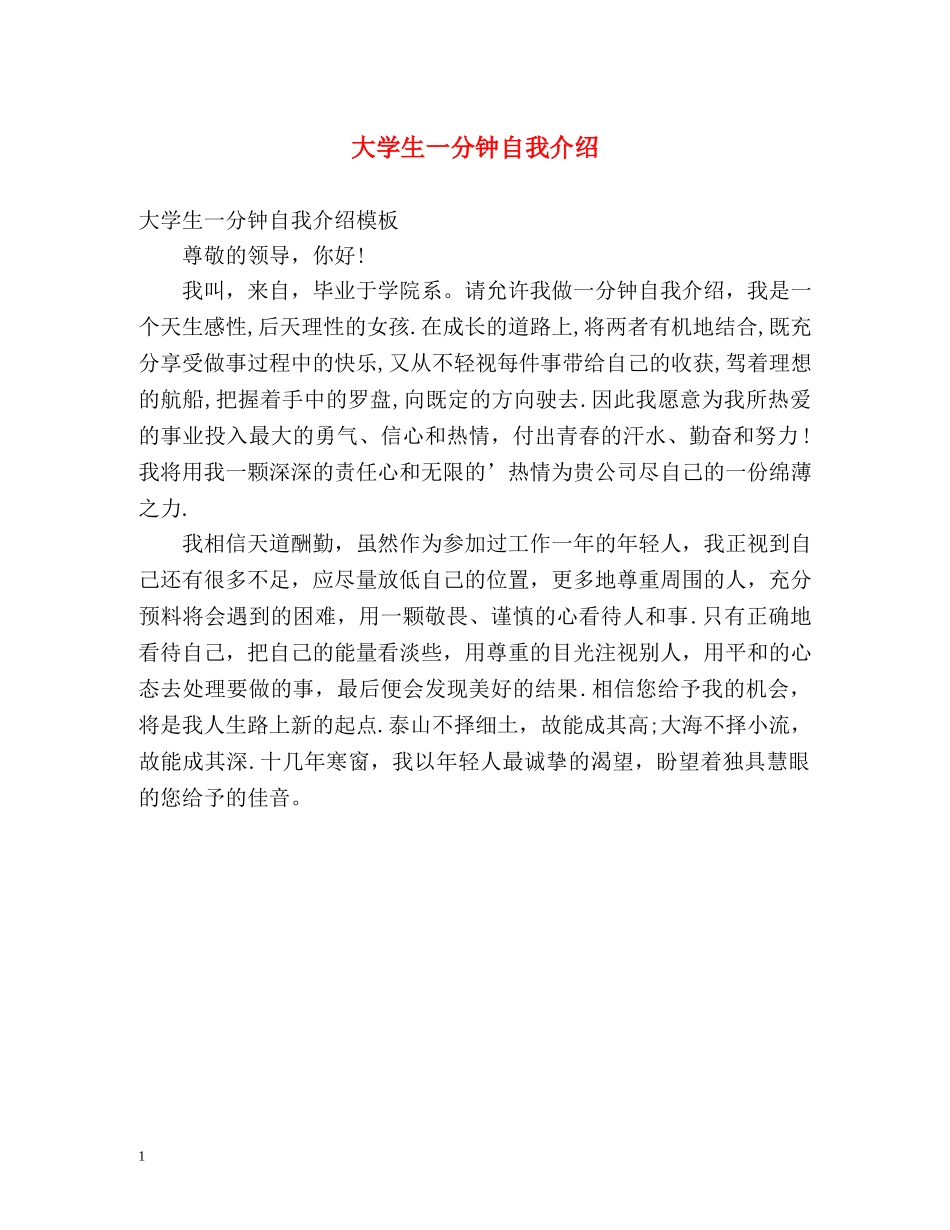 大学生一分钟自我介绍2 _第1页