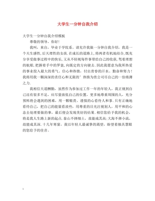 大学生一分钟自我介绍2 