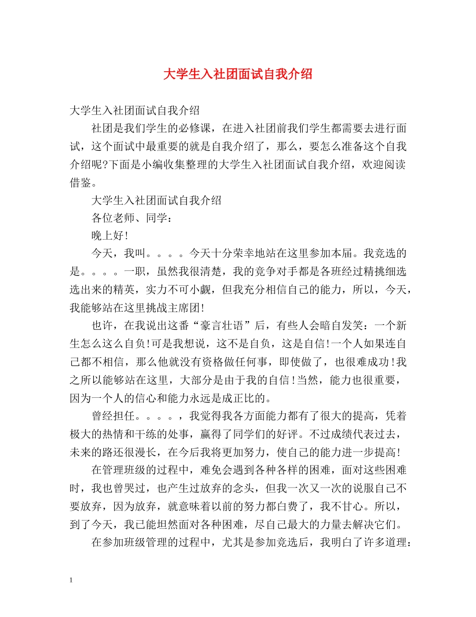 大学生入社团面试自我介绍 _第1页