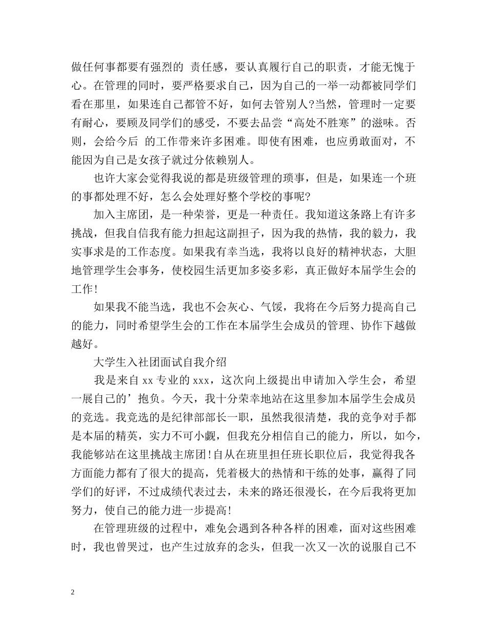 大学生入社团面试自我介绍 _第2页
