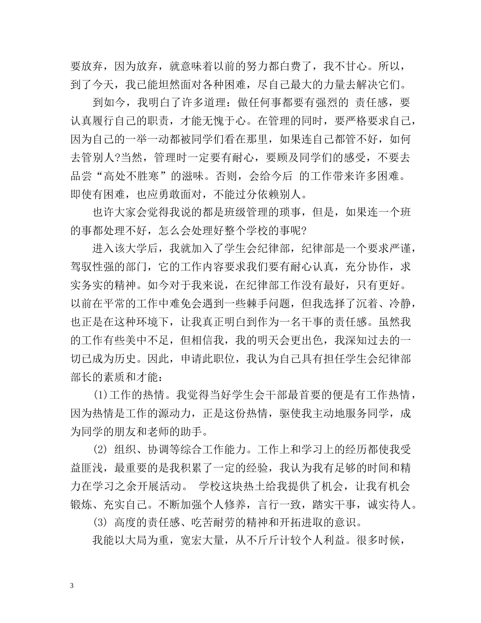 大学生入社团面试自我介绍 _第3页