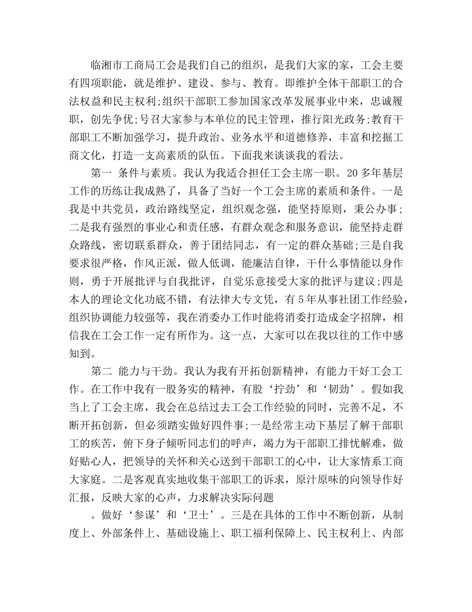 2024年工会主席竞选报告 _第2页