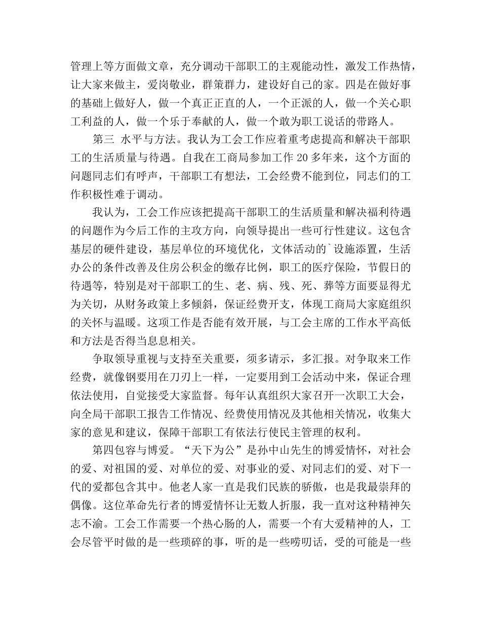 2024年工会主席竞选报告 _第3页