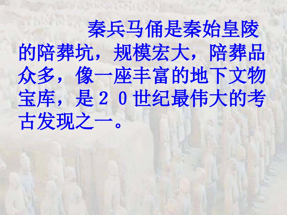 19秦兵马俑_第2页