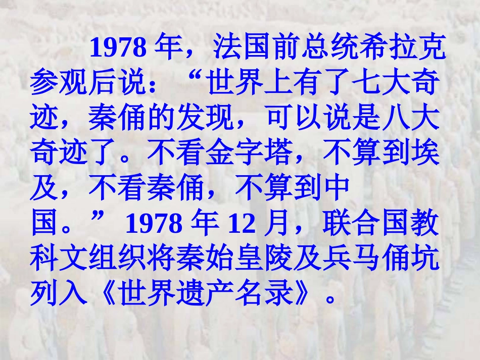 19秦兵马俑_第3页