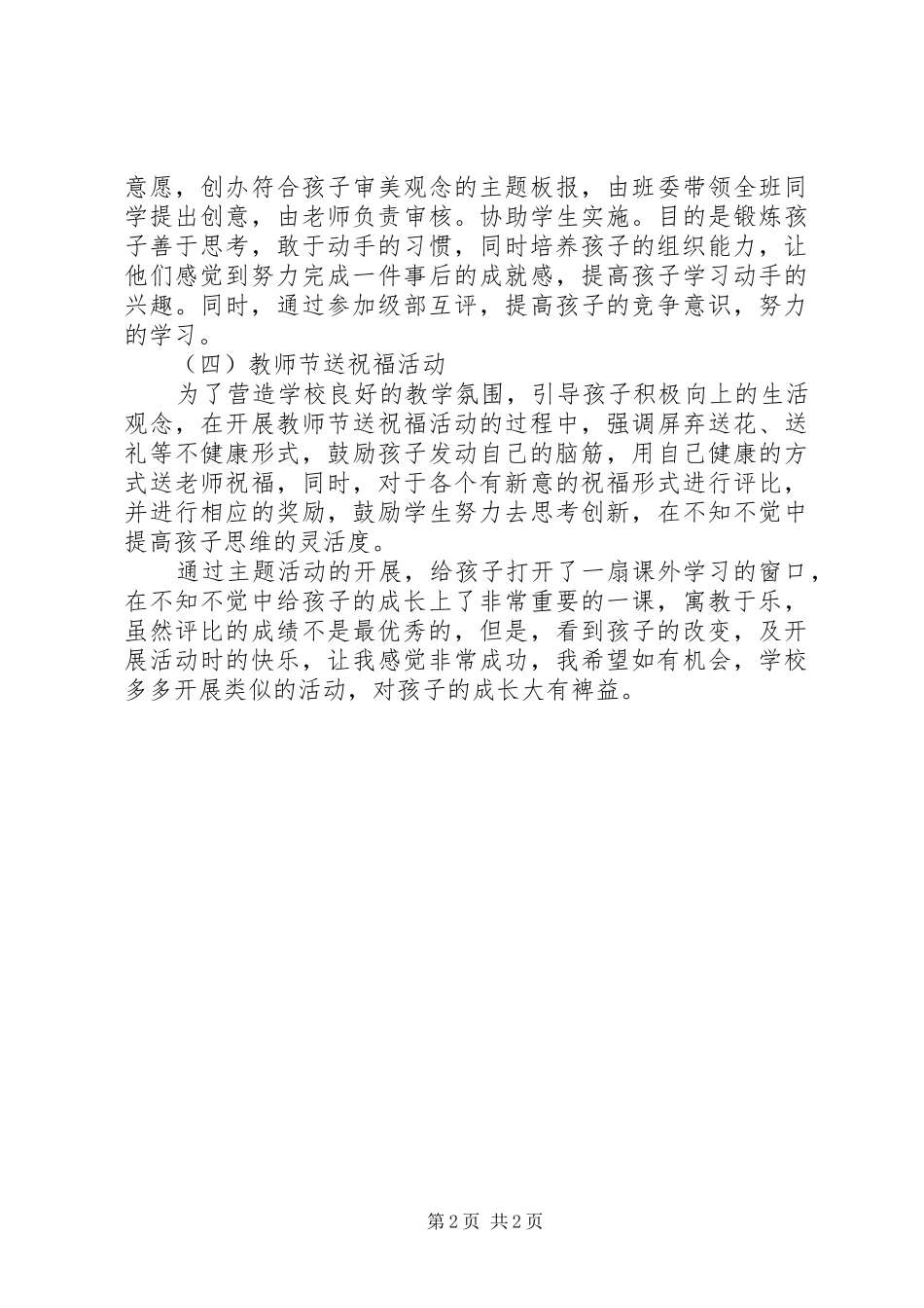 九月主题活动总结_第2页