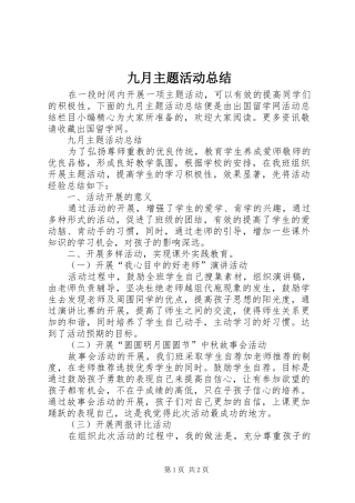九月主题活动总结