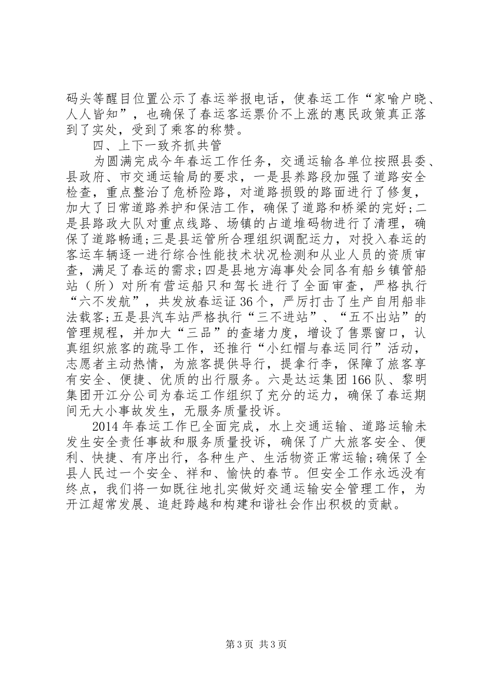 乡镇交通运输局工作总结_第3页