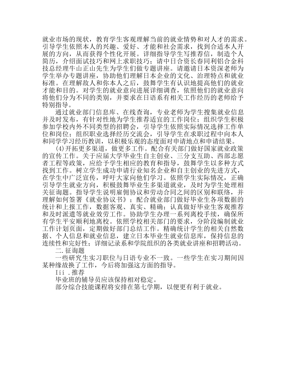 大学学工办就业工作参考总结 (2) _第2页