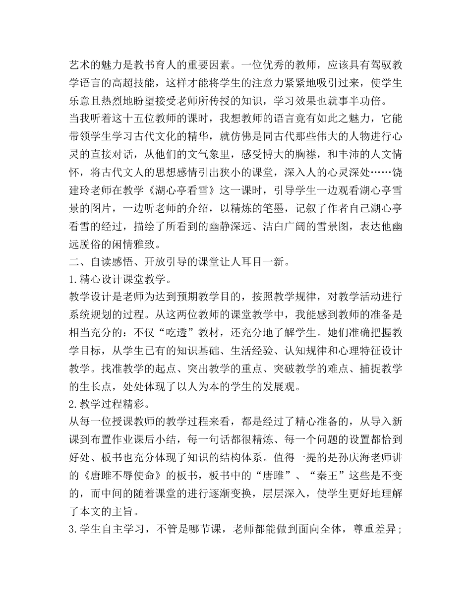 2024教师外出听课心得体会感悟 _第2页