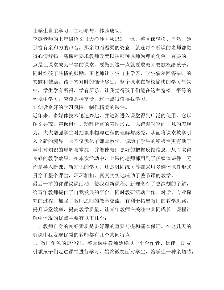 2024教师外出听课心得体会感悟 _第3页