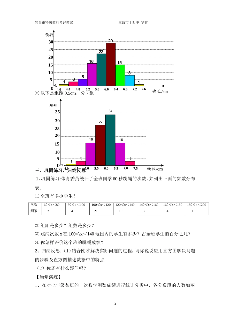 人教新课标版直方图2教案_第3页