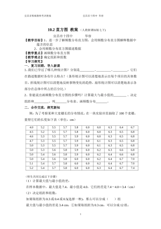 人教新课标版直方图2教案