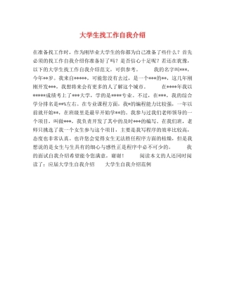 大学生找工作自我介绍 