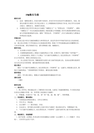 19※秦兵马俑
