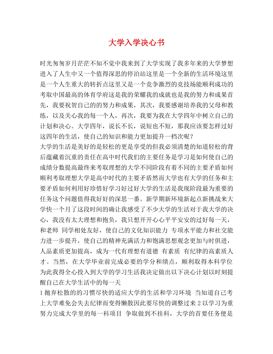 大学入学决心书 _第1页
