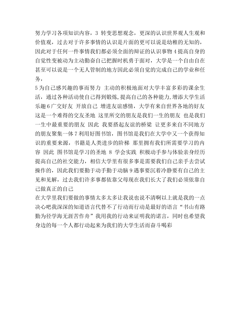 大学入学决心书 _第2页