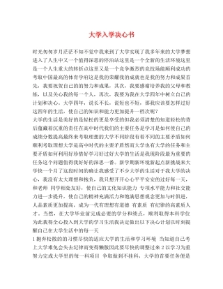 大学入学决心书 