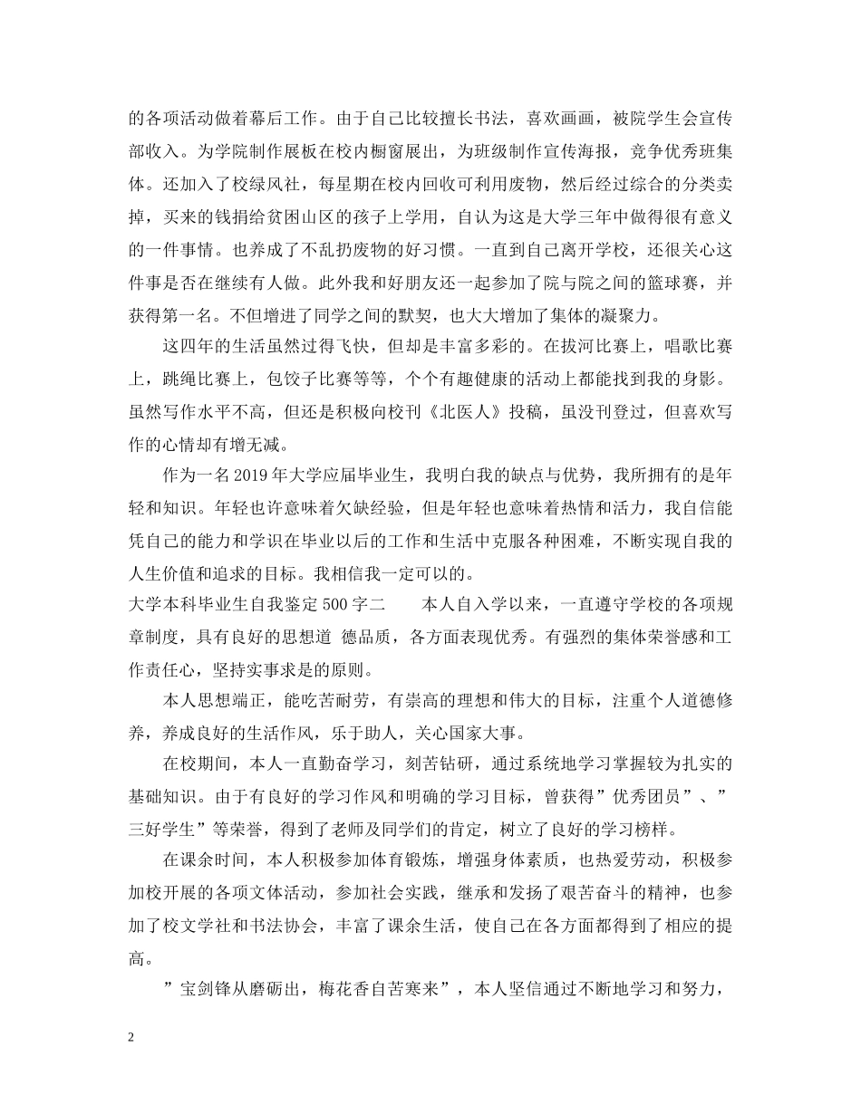大学本科毕业生自我鉴定500字 _第2页
