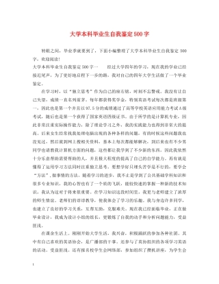 大学本科毕业生自我鉴定500字 