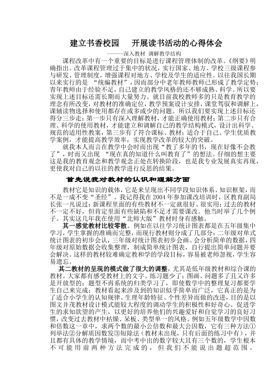 深入教材调解教学结构_第1页