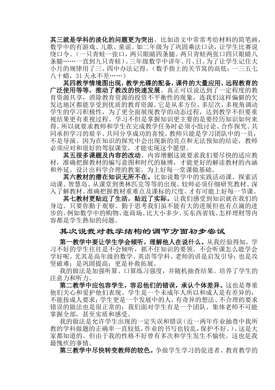 深入教材调解教学结构_第2页