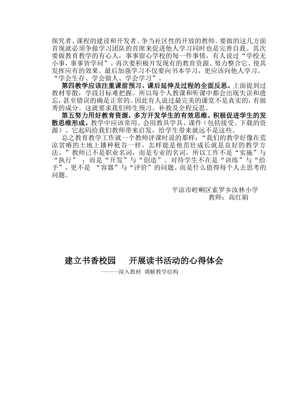 深入教材调解教学结构_第3页