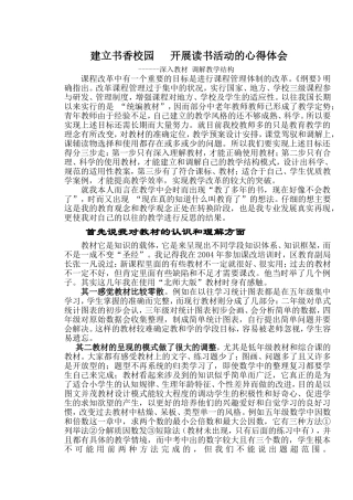 深入教材调解教学结构