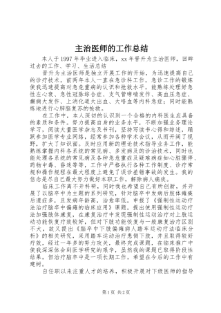 主治医师的工作总结