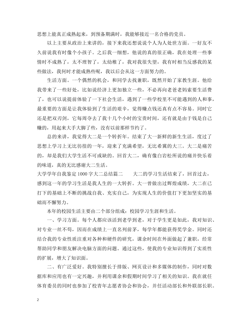 大学学年自我鉴定1000字大二总结 _第2页