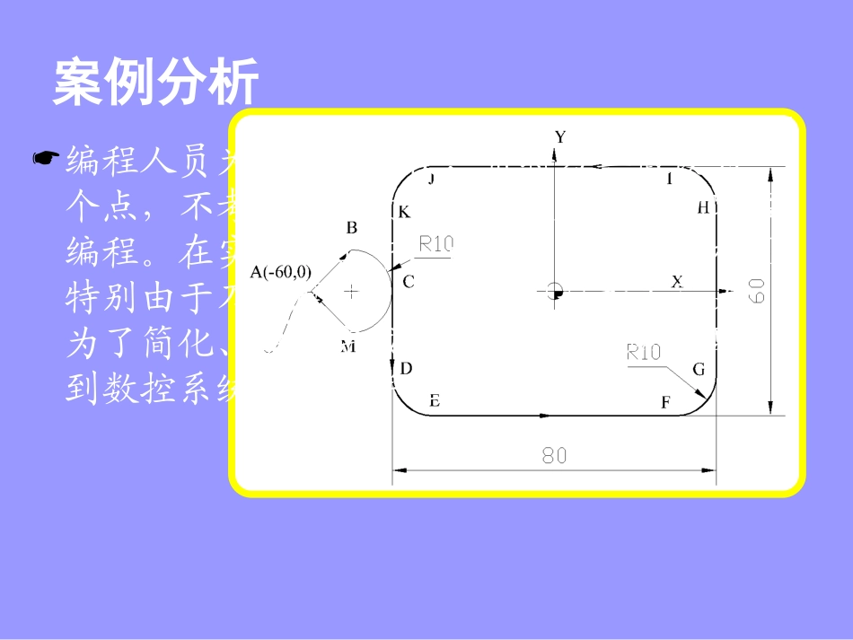 4刀具半径补偿功能_第2页