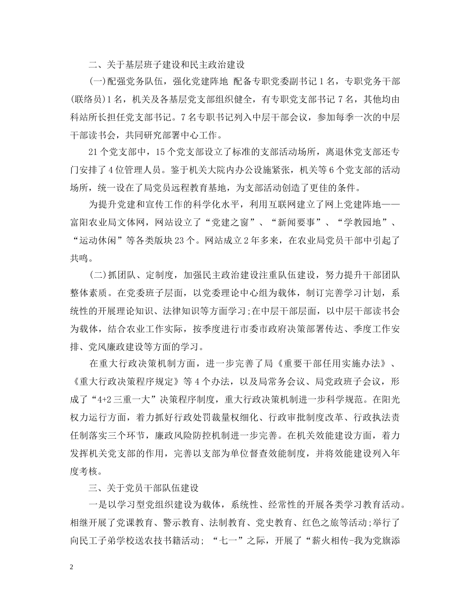 20XX年关于农业局党建双联工作述职报告 _第2页