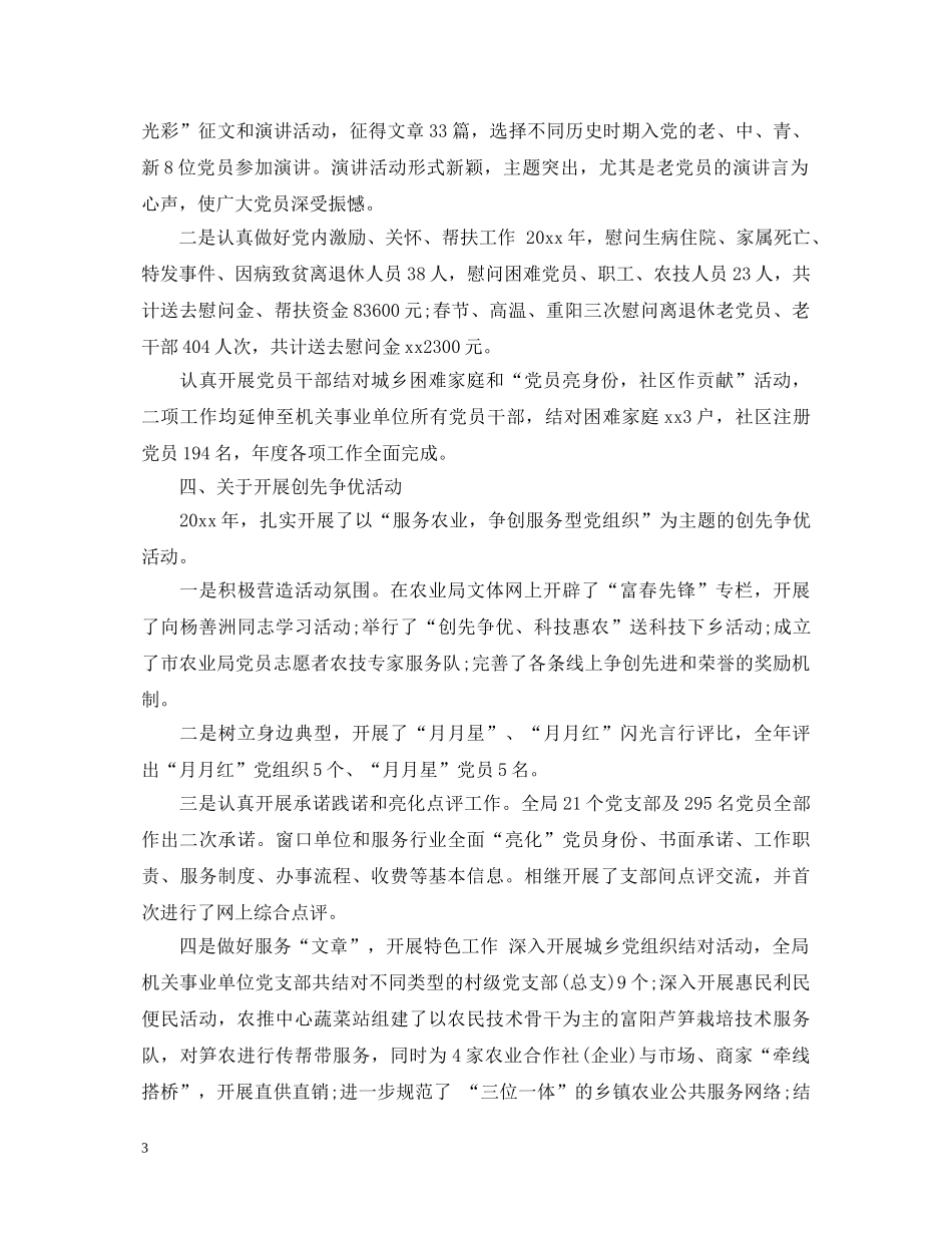 20XX年关于农业局党建双联工作述职报告 _第3页