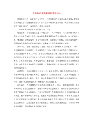 大专毕业生自我鉴定范文简短2024 