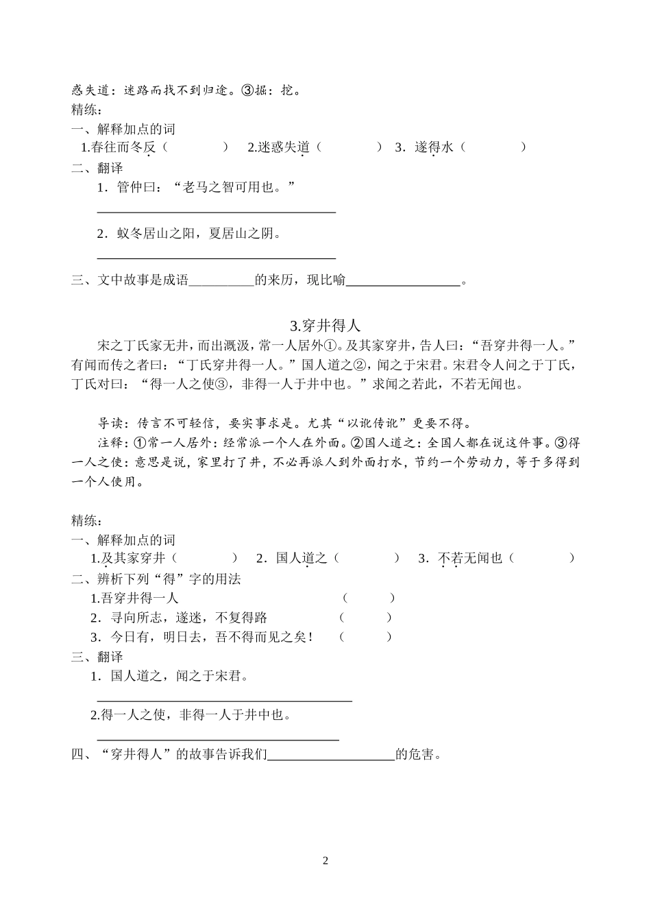 课外文言文1_第2页