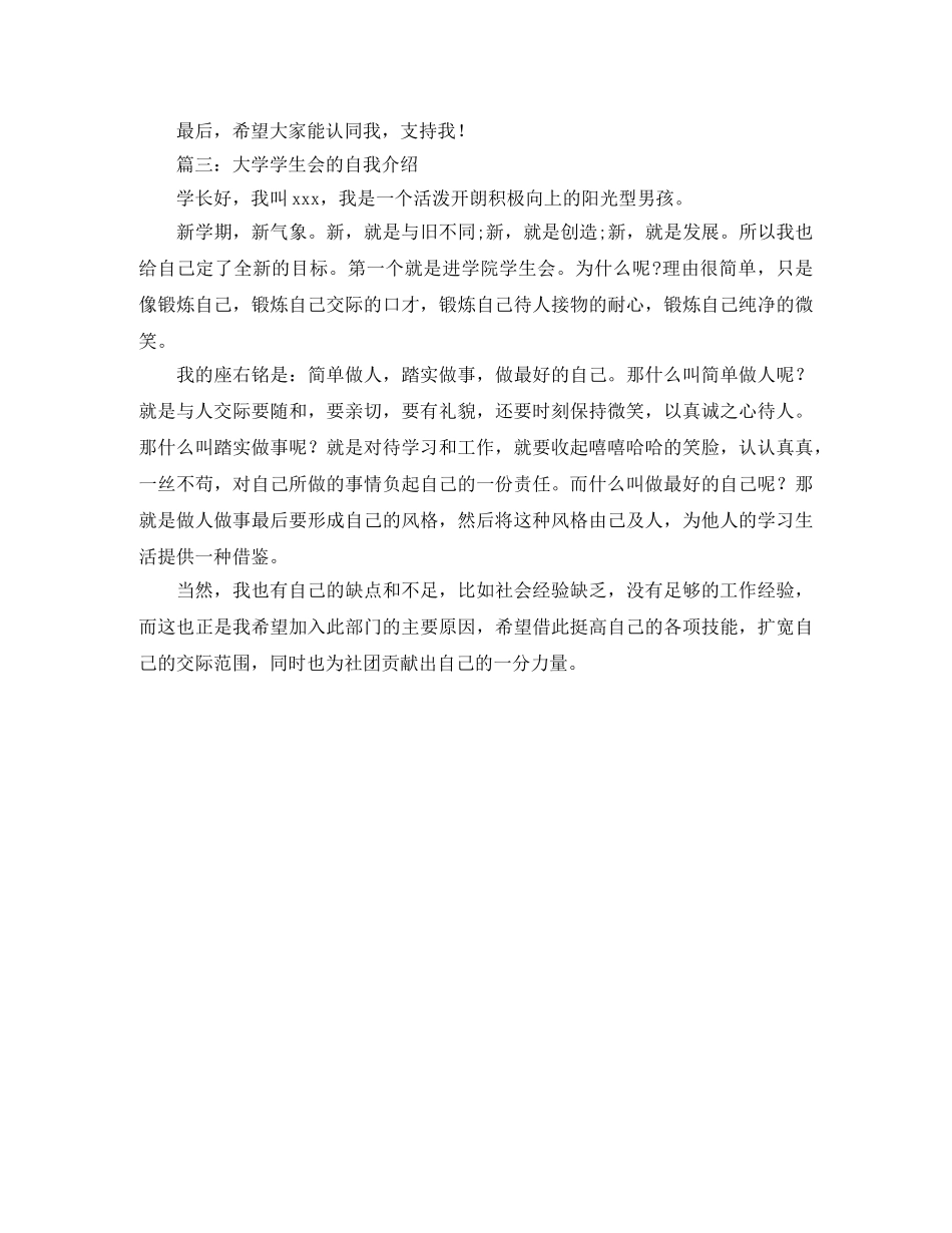 大学学生会的自我介绍三篇 _第2页