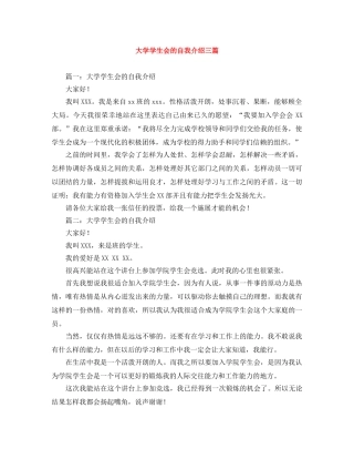 大学学生会的自我介绍三篇 