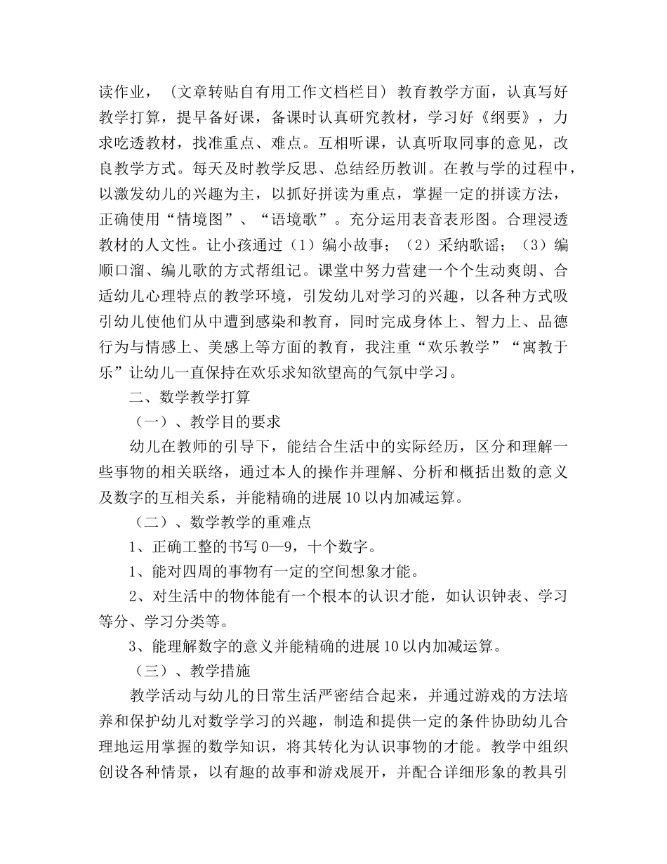 幼儿大班教学工作参考计划（2020学年度 上学期） _第2页